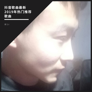 花粥-出山（抖音）（秦Sir remix）